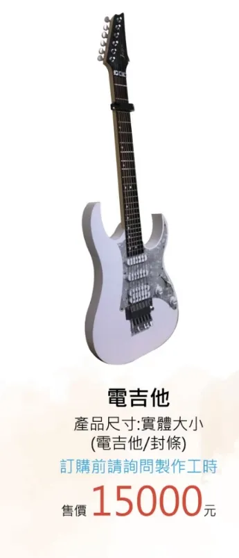 電吉他