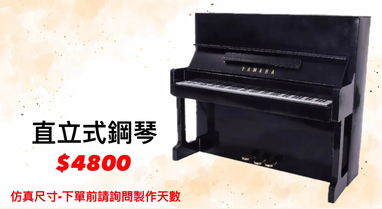 直立式鋼琴