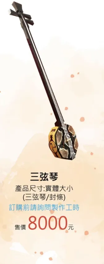 三弦琴