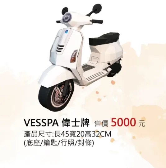偉士牌