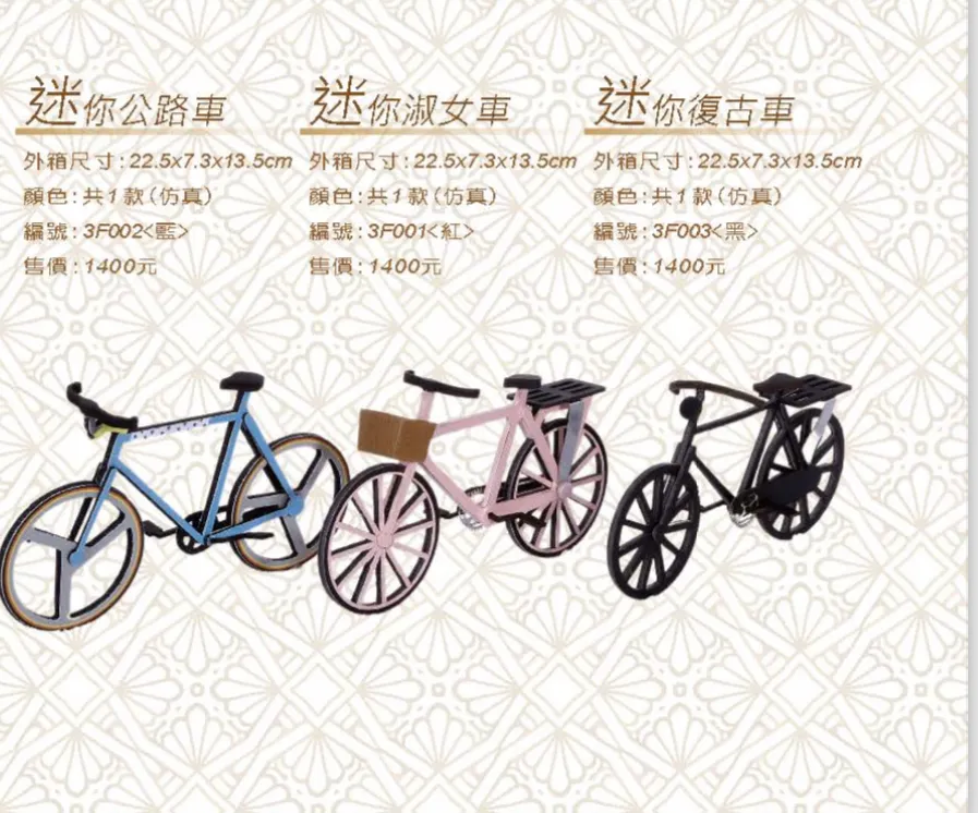 迷你腳踏車