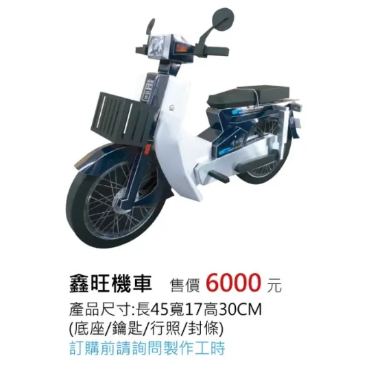 金旺機車