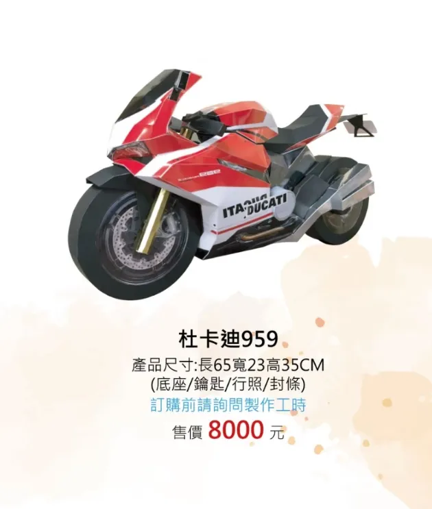 杜卡迪959