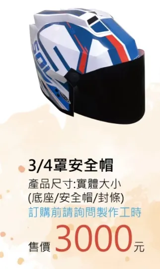 全罩式安全帽