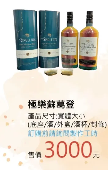 蘇格登組