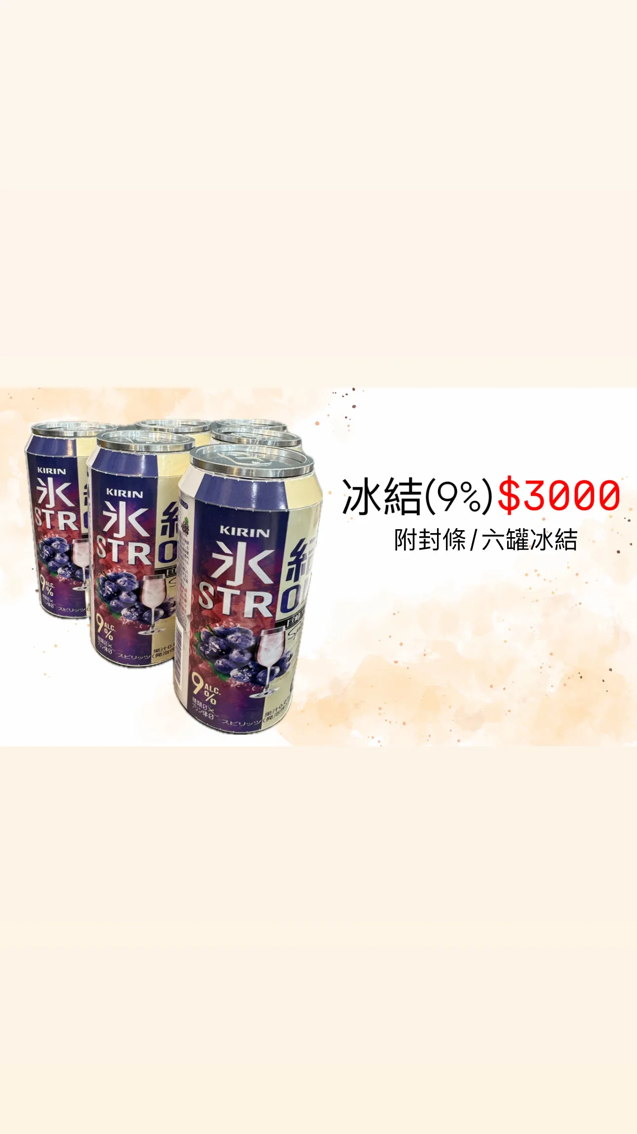 冰結9%