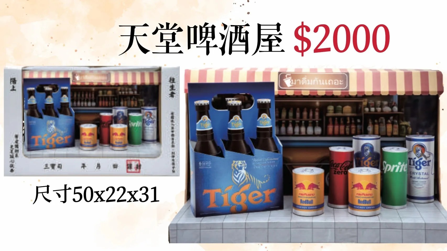天堂啤酒屋