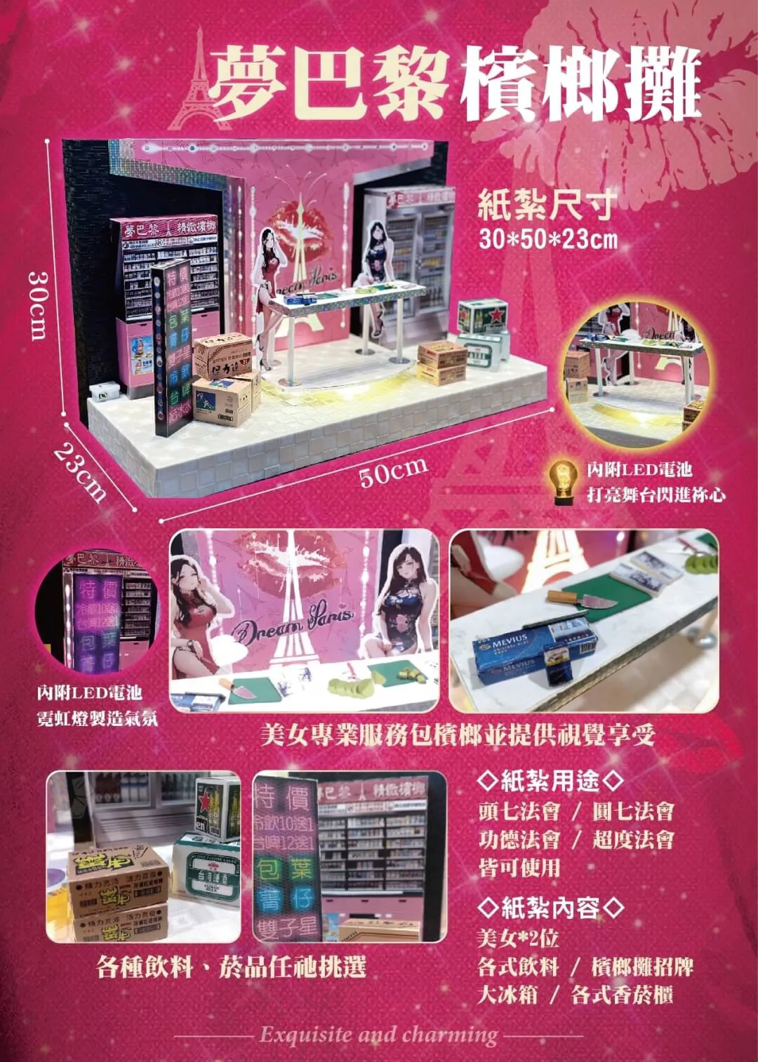 情境檳榔攤