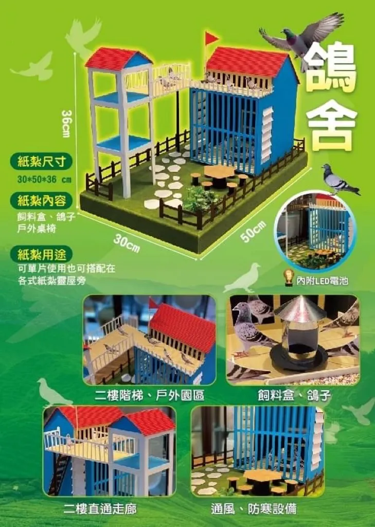 情境鴿舍
