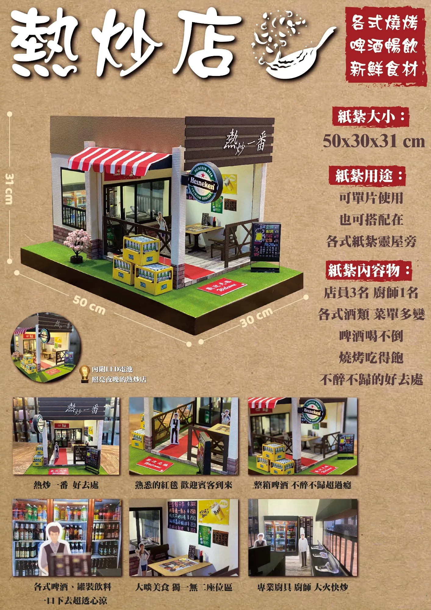 情境熱炒店