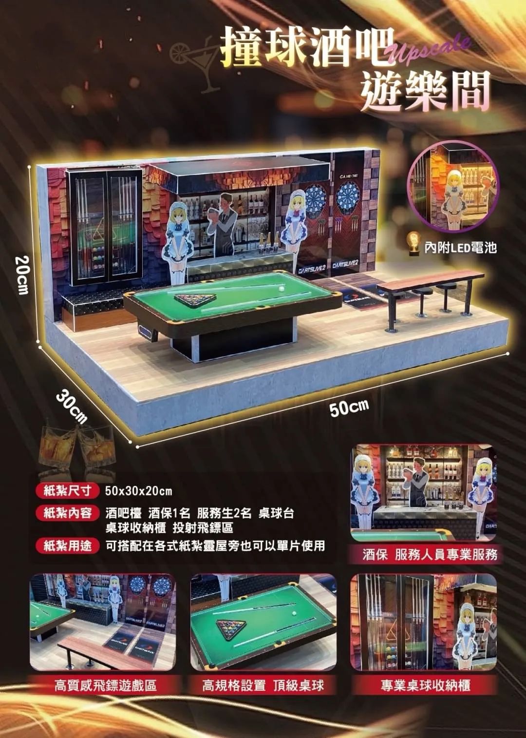 情境撞球組