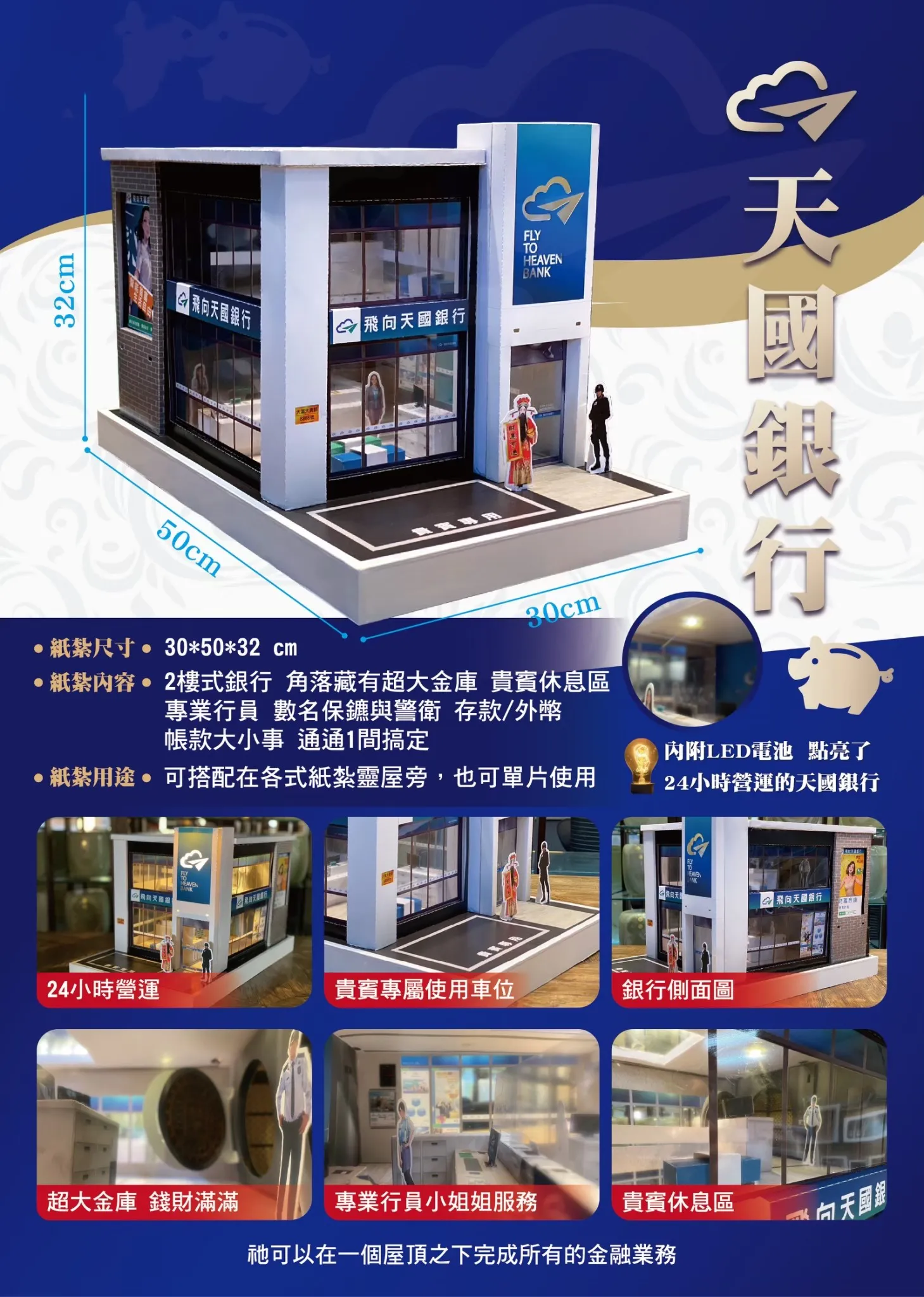 情境銀行
