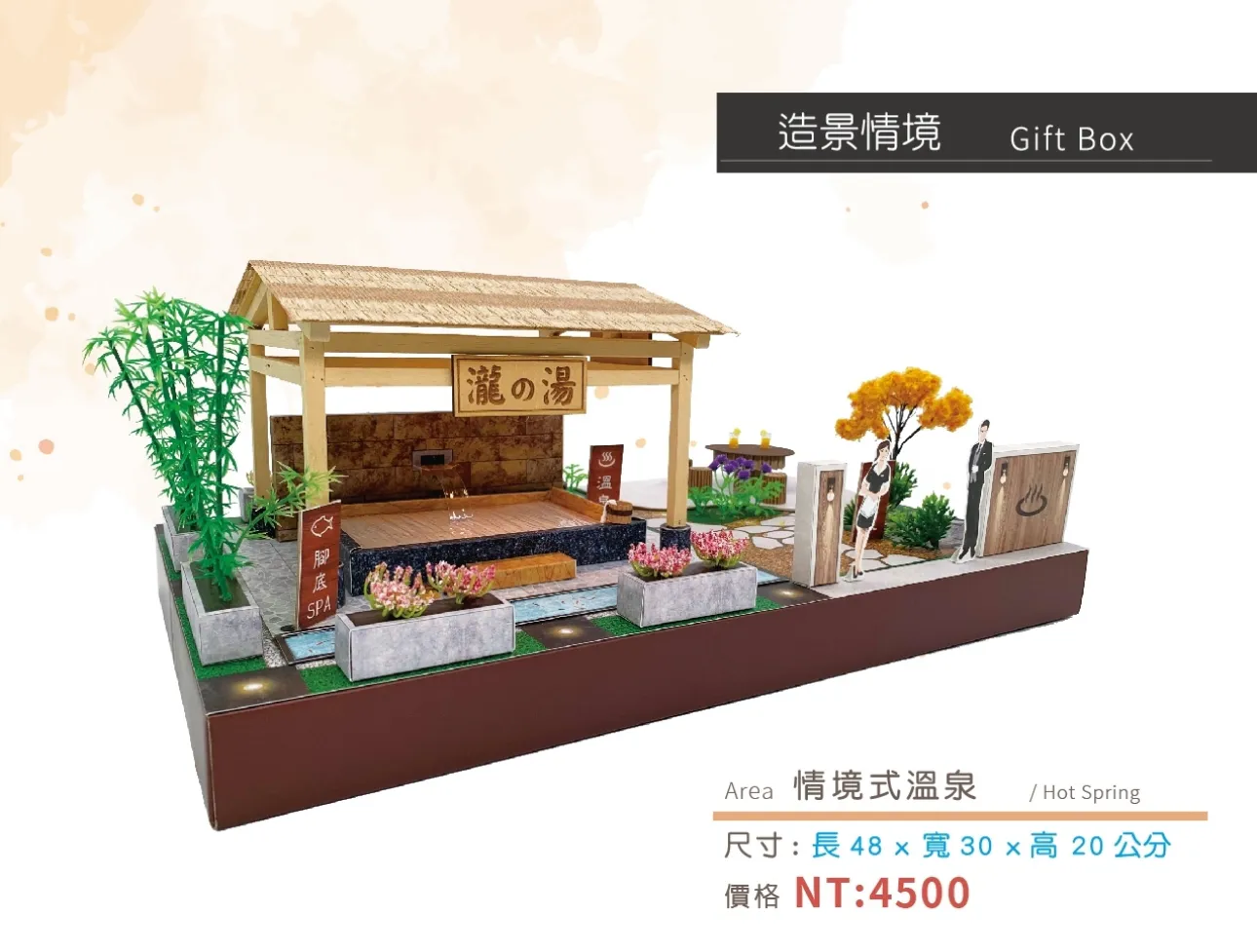 情境溫泉