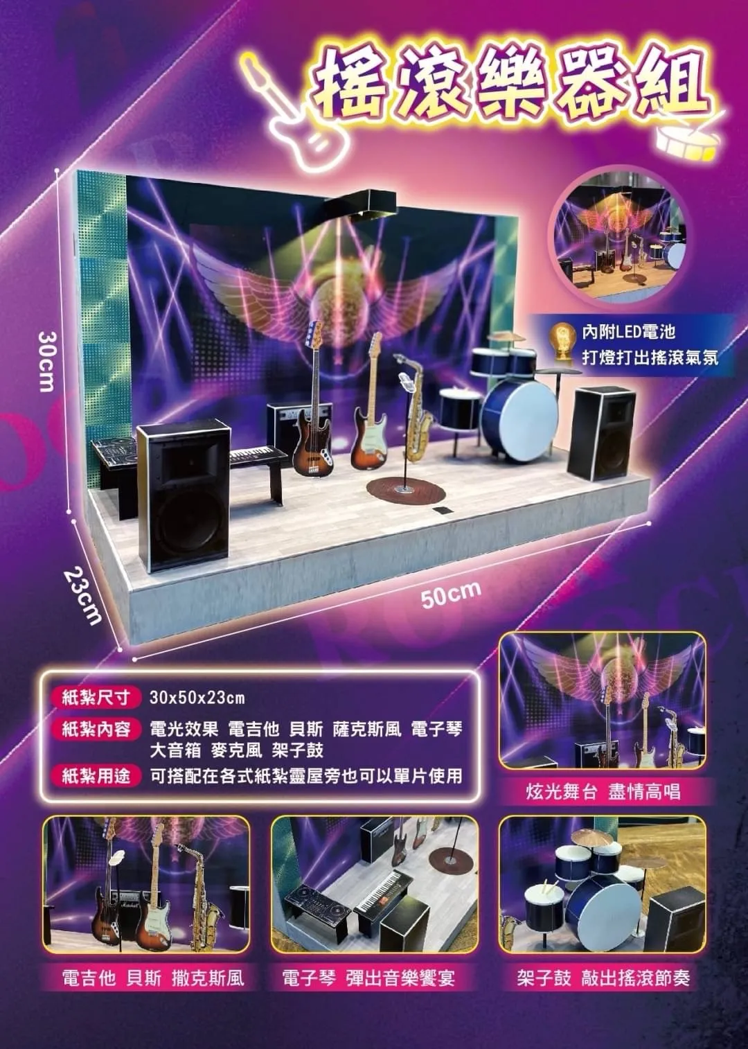 情境搖滾樂器