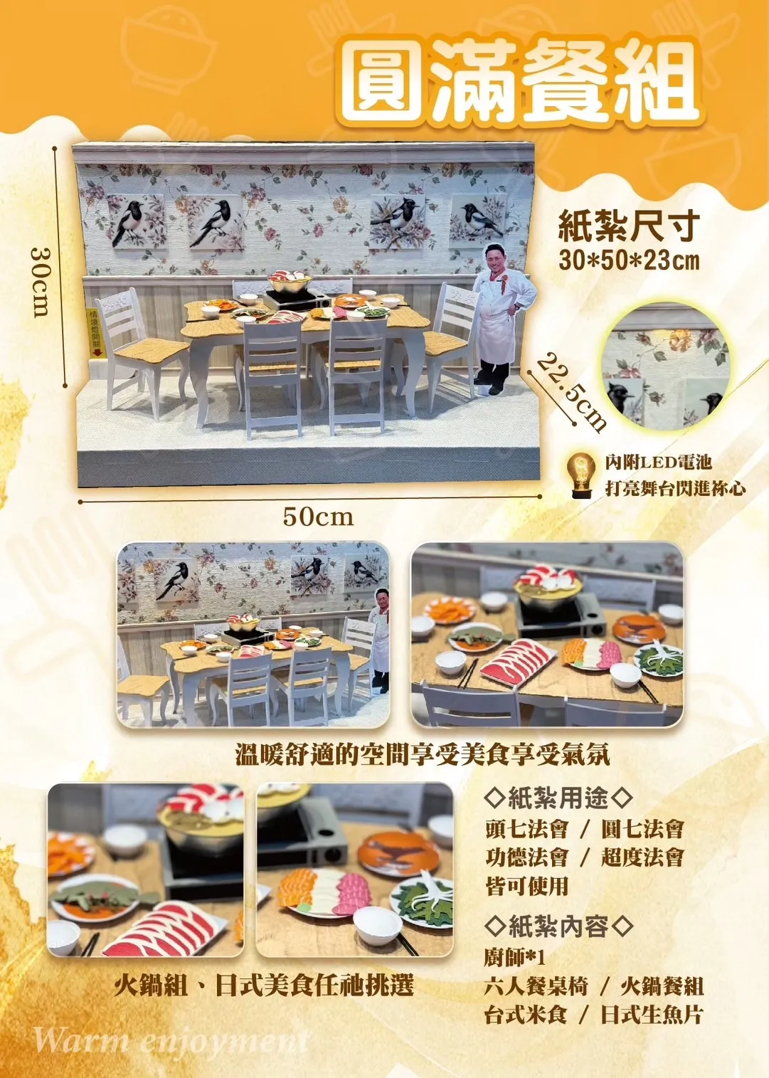 情境圓滿桌