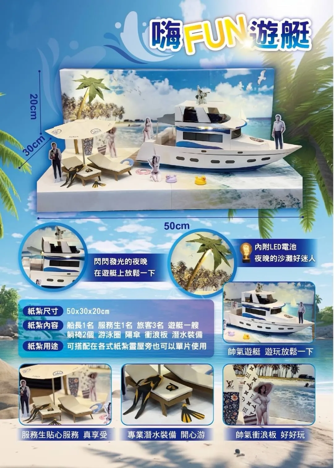 情境嗨FUN遊艇