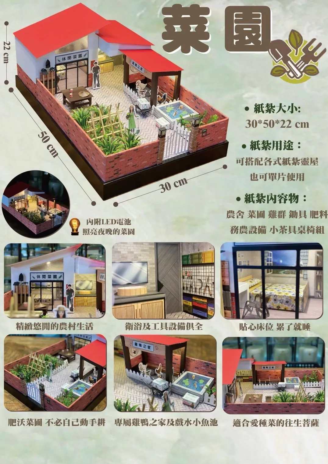 情境菜園