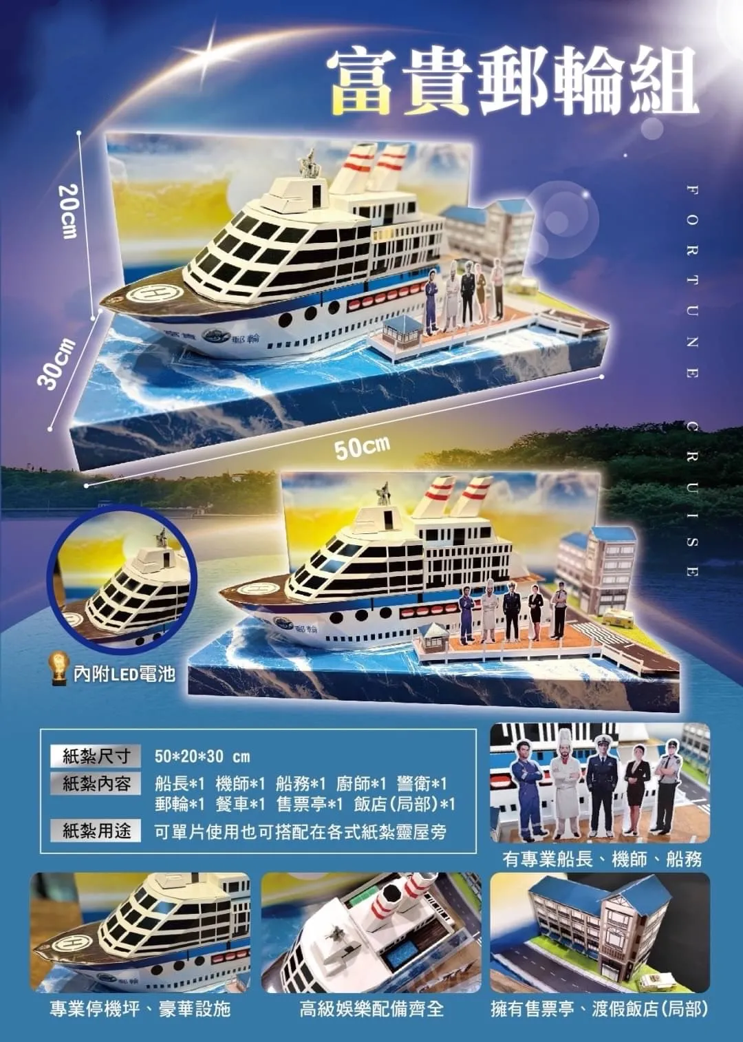 情境富貴郵輪