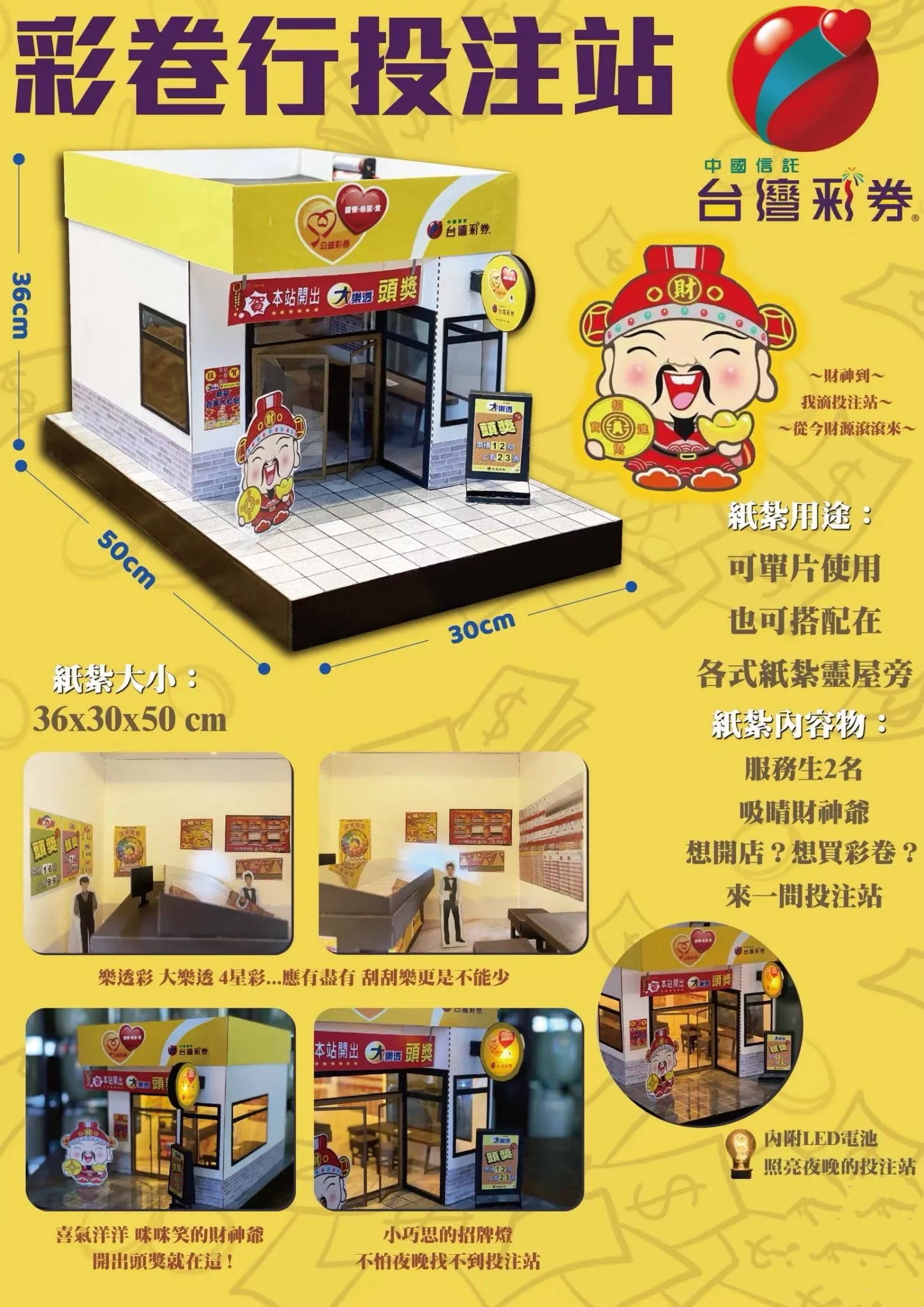 情境彩券行
