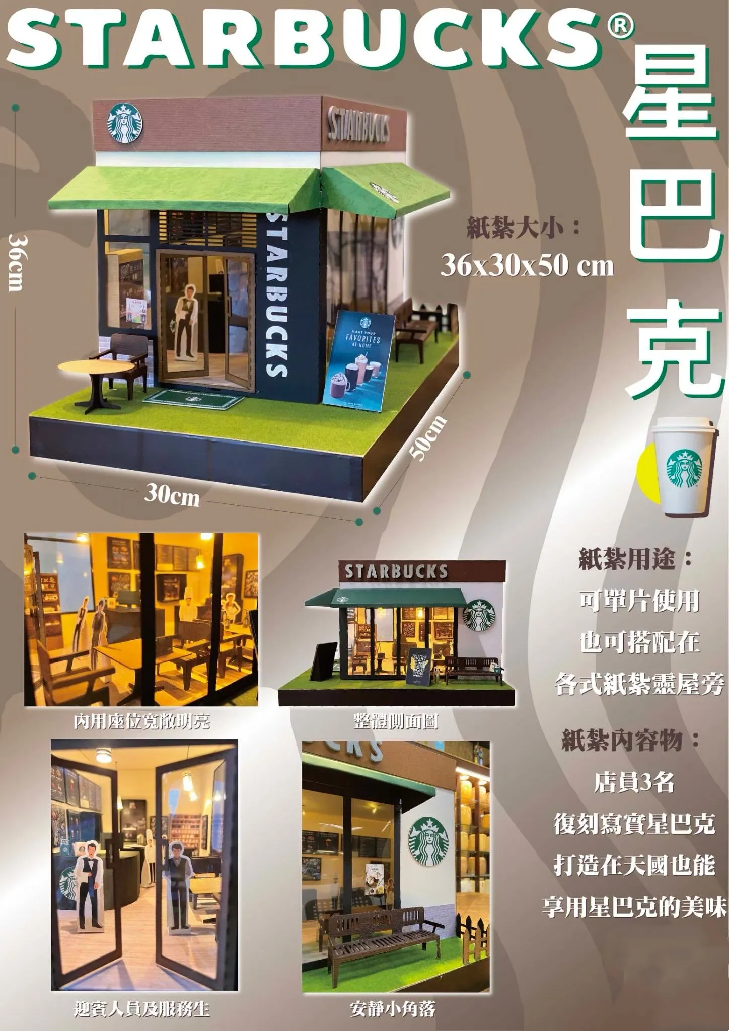 情境星巴克