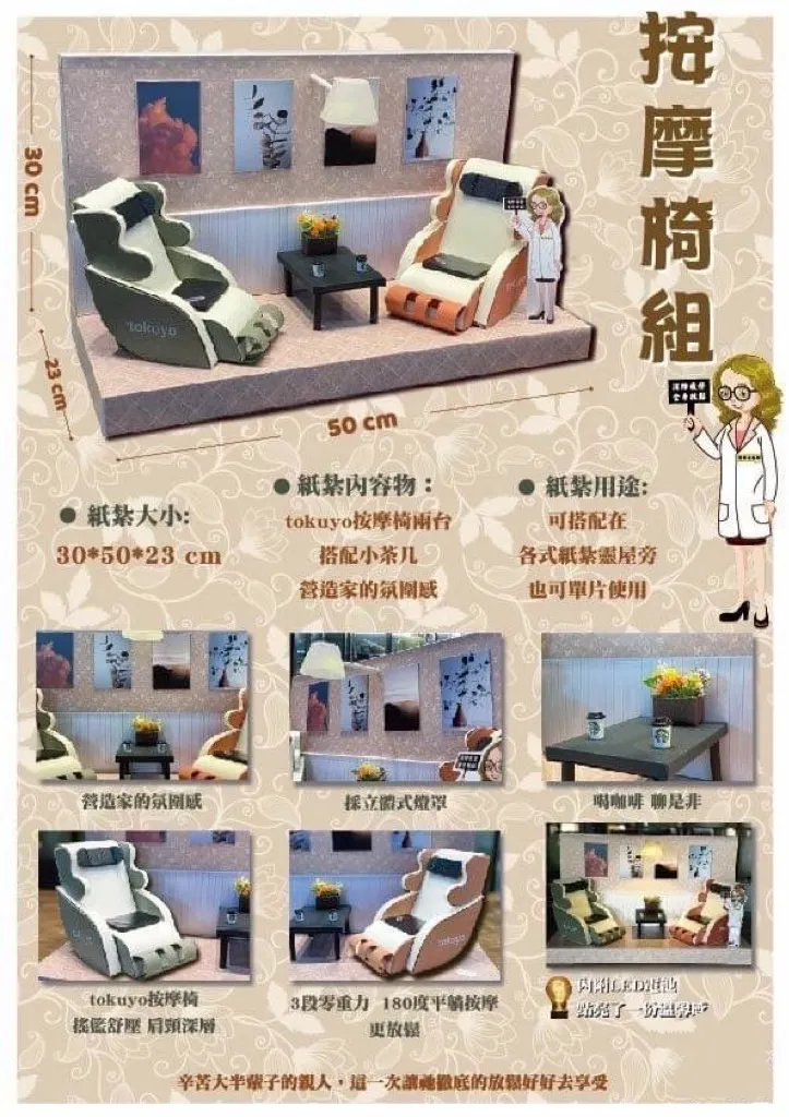 情境按摩椅