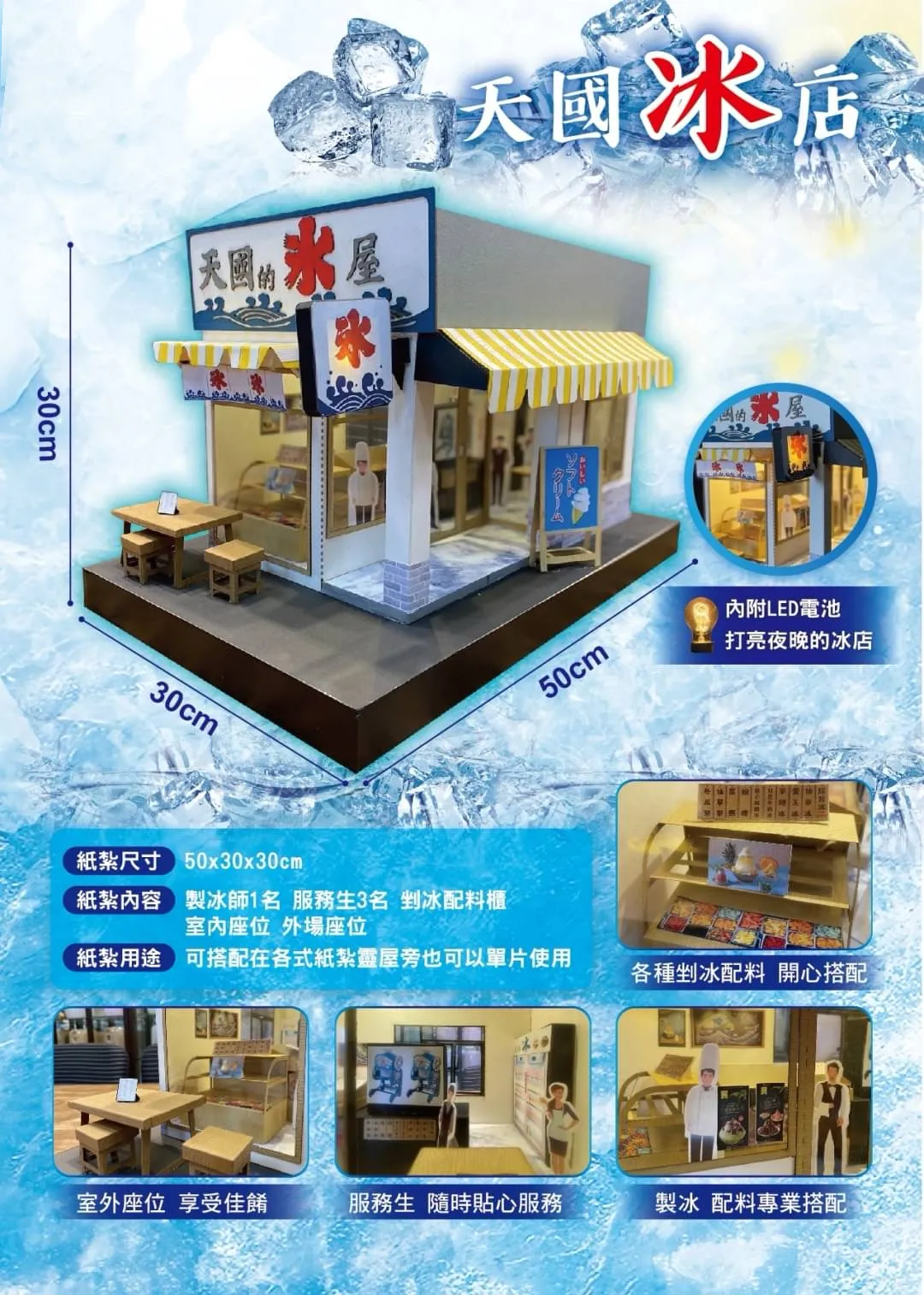 情境冰店