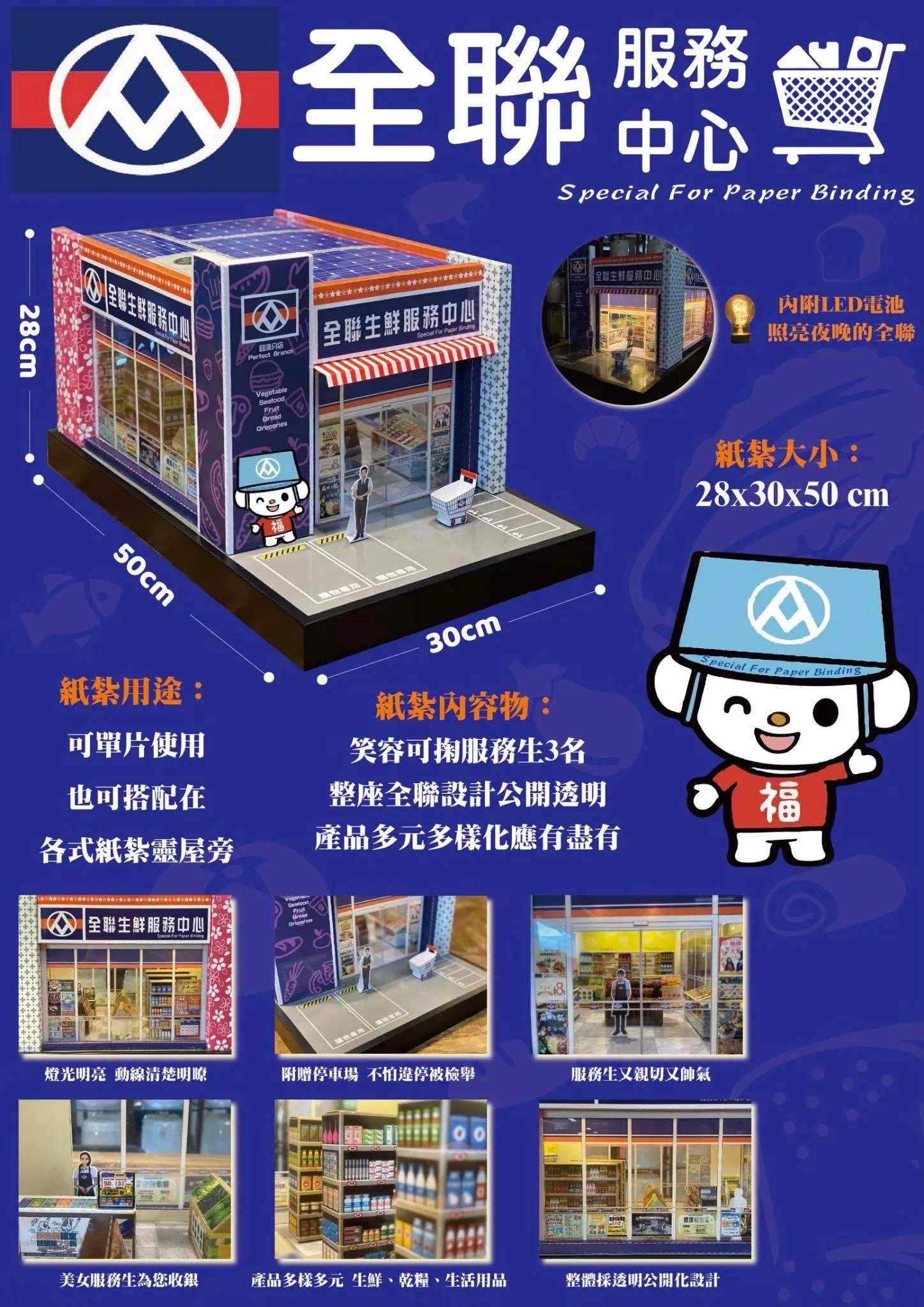 情境全聯