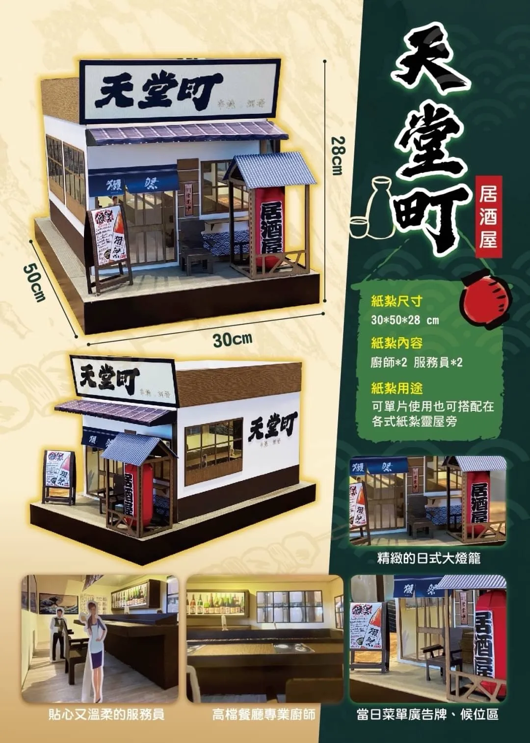 情境天堂町