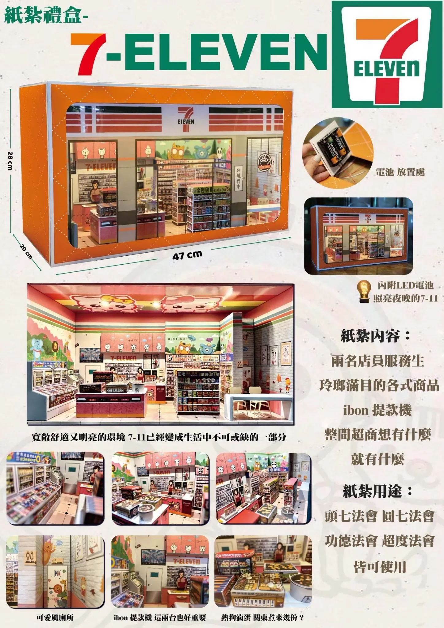 情境7-11