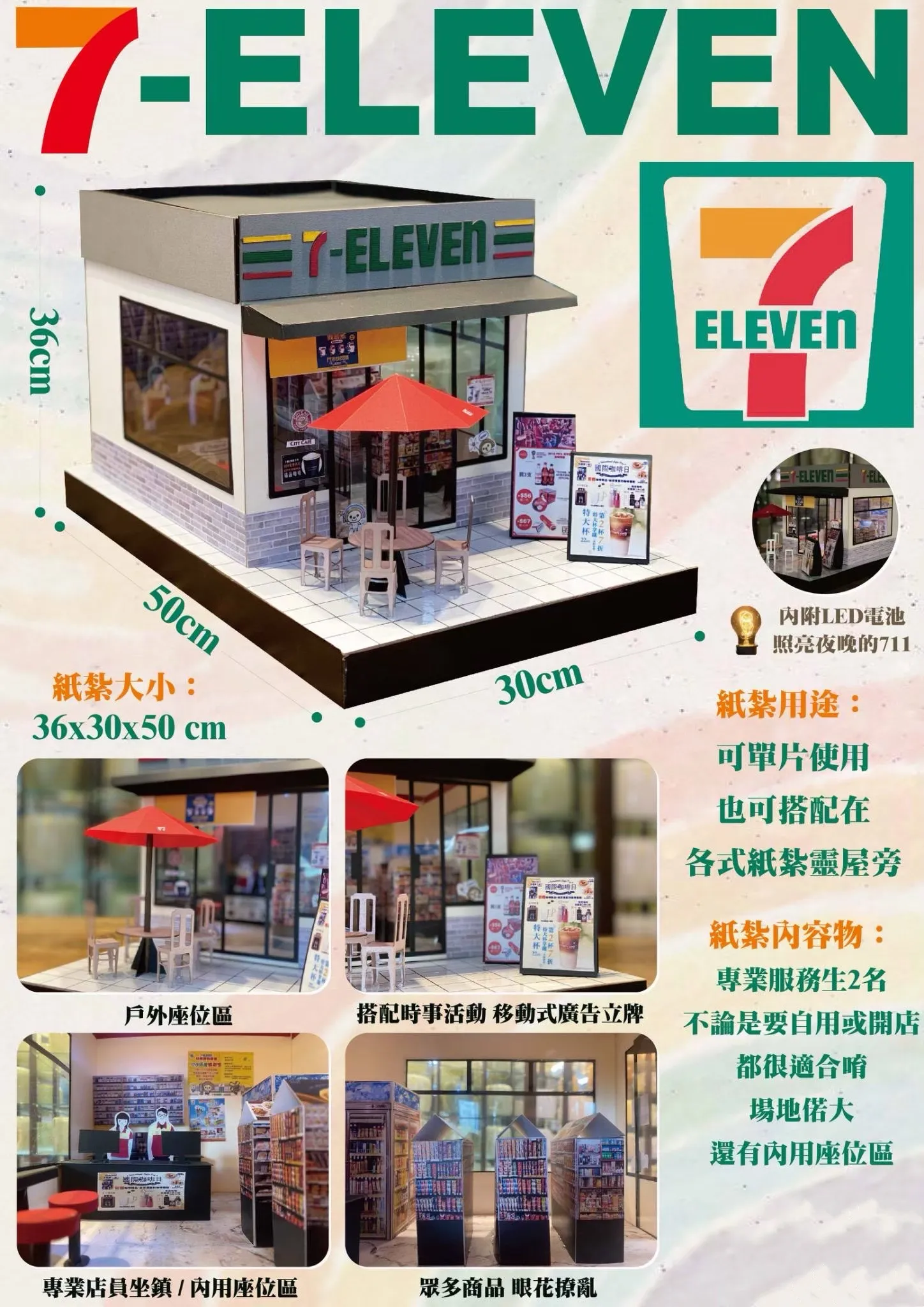 情境7-11