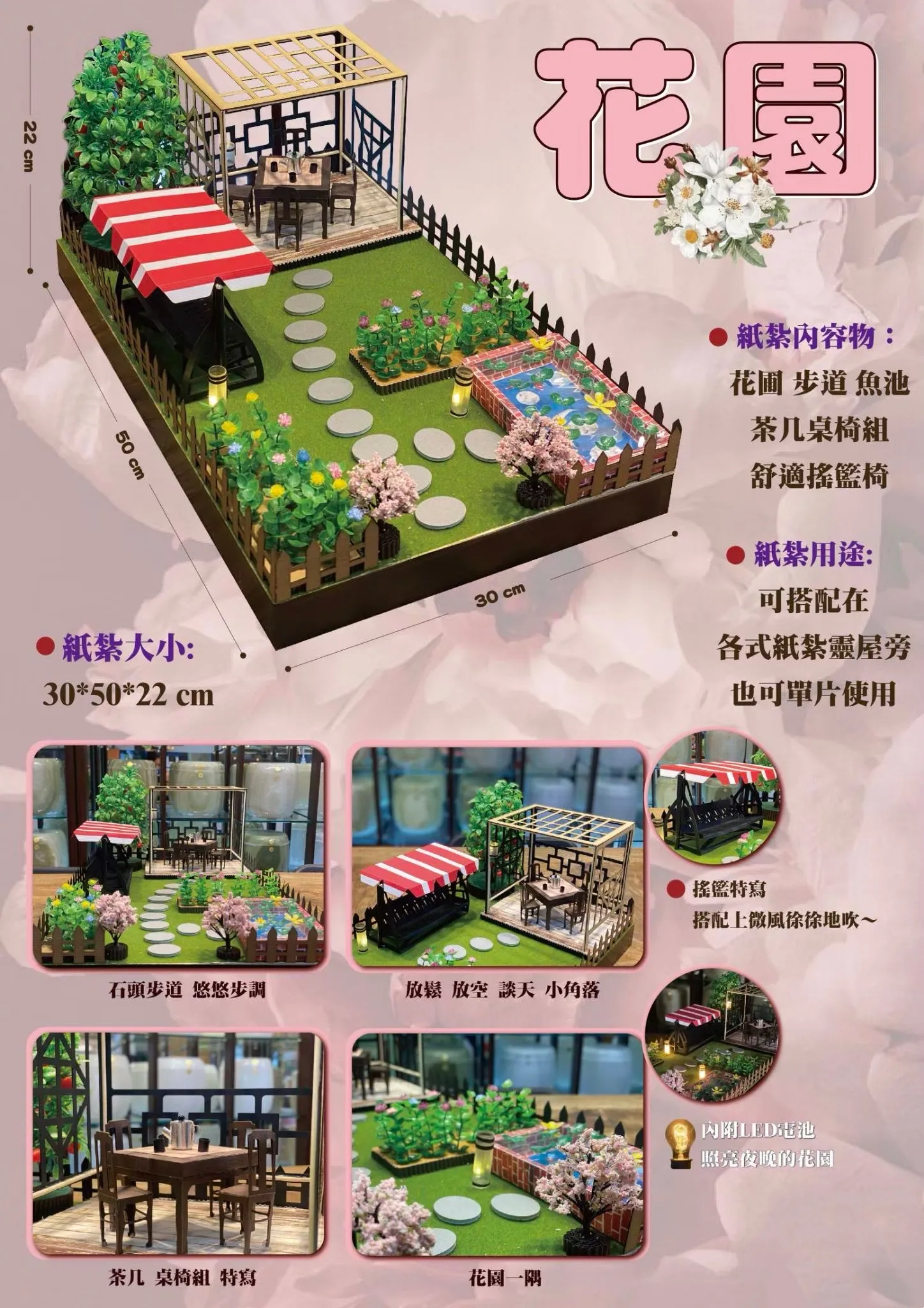 情境花園