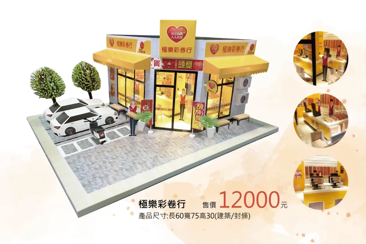 天堂彩券行