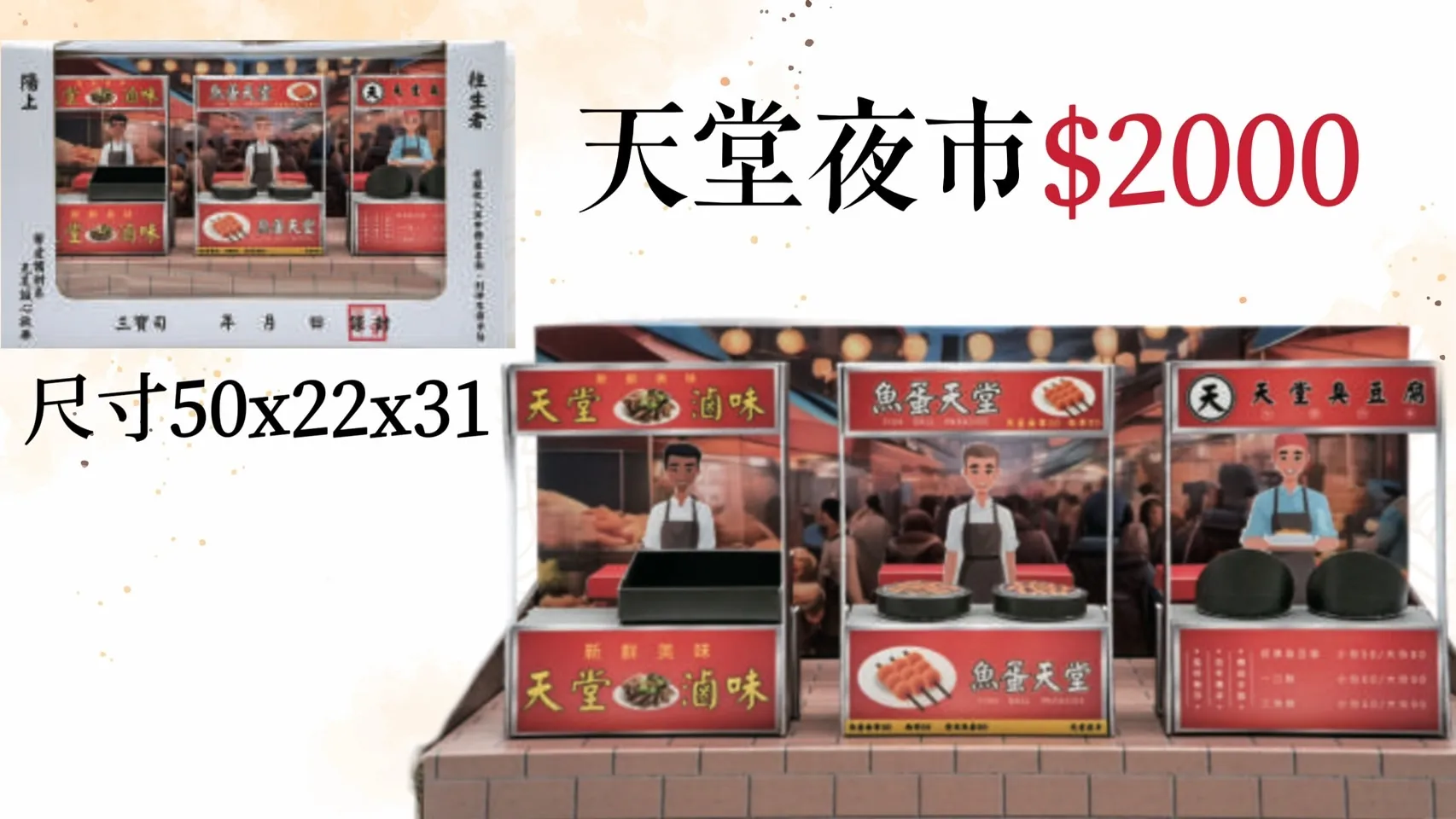天堂夜市