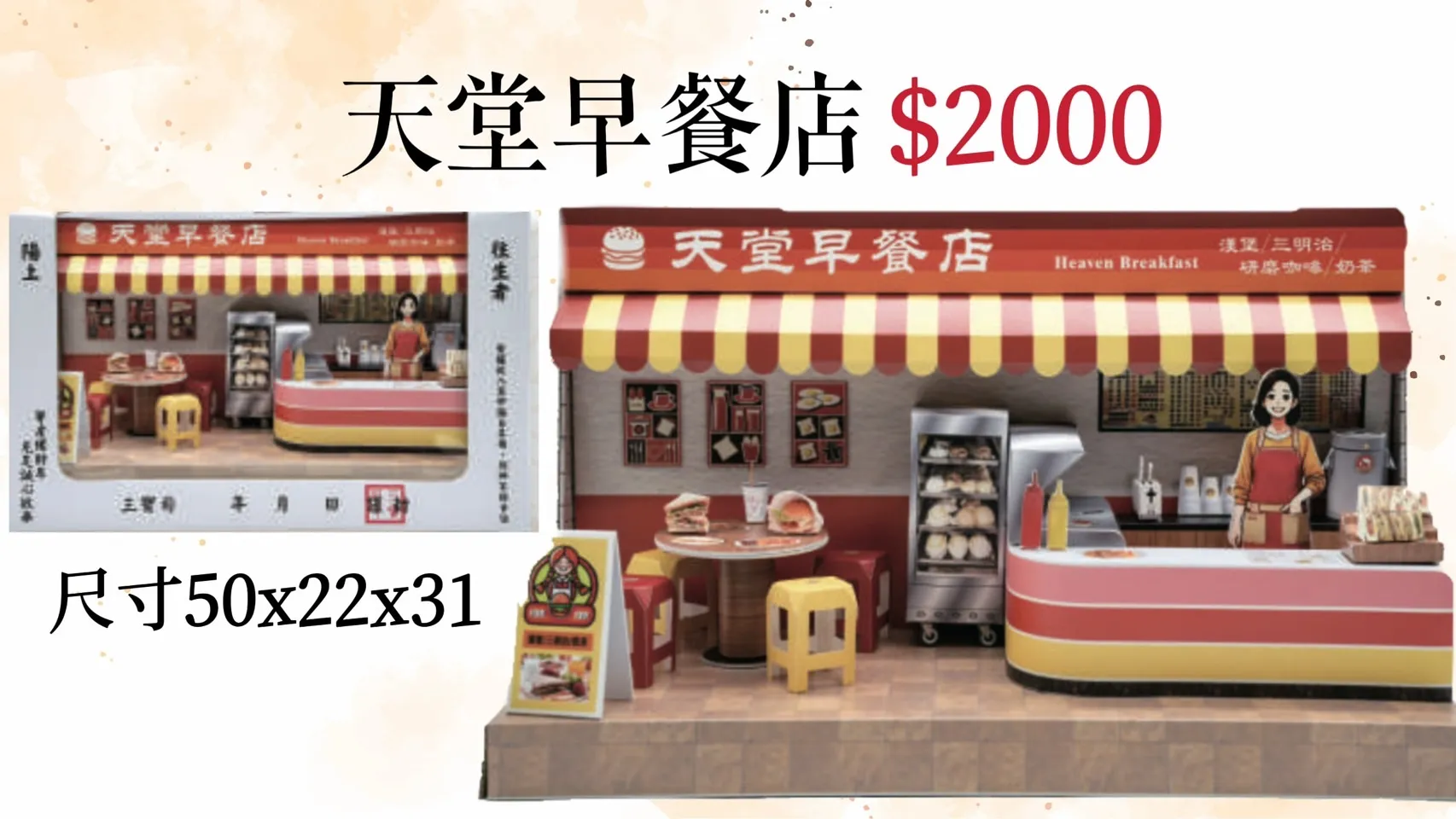 天堂早餐店
