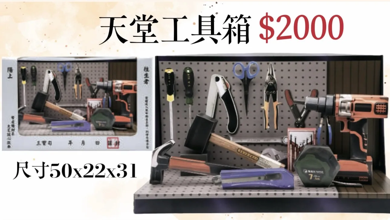 天堂工具箱