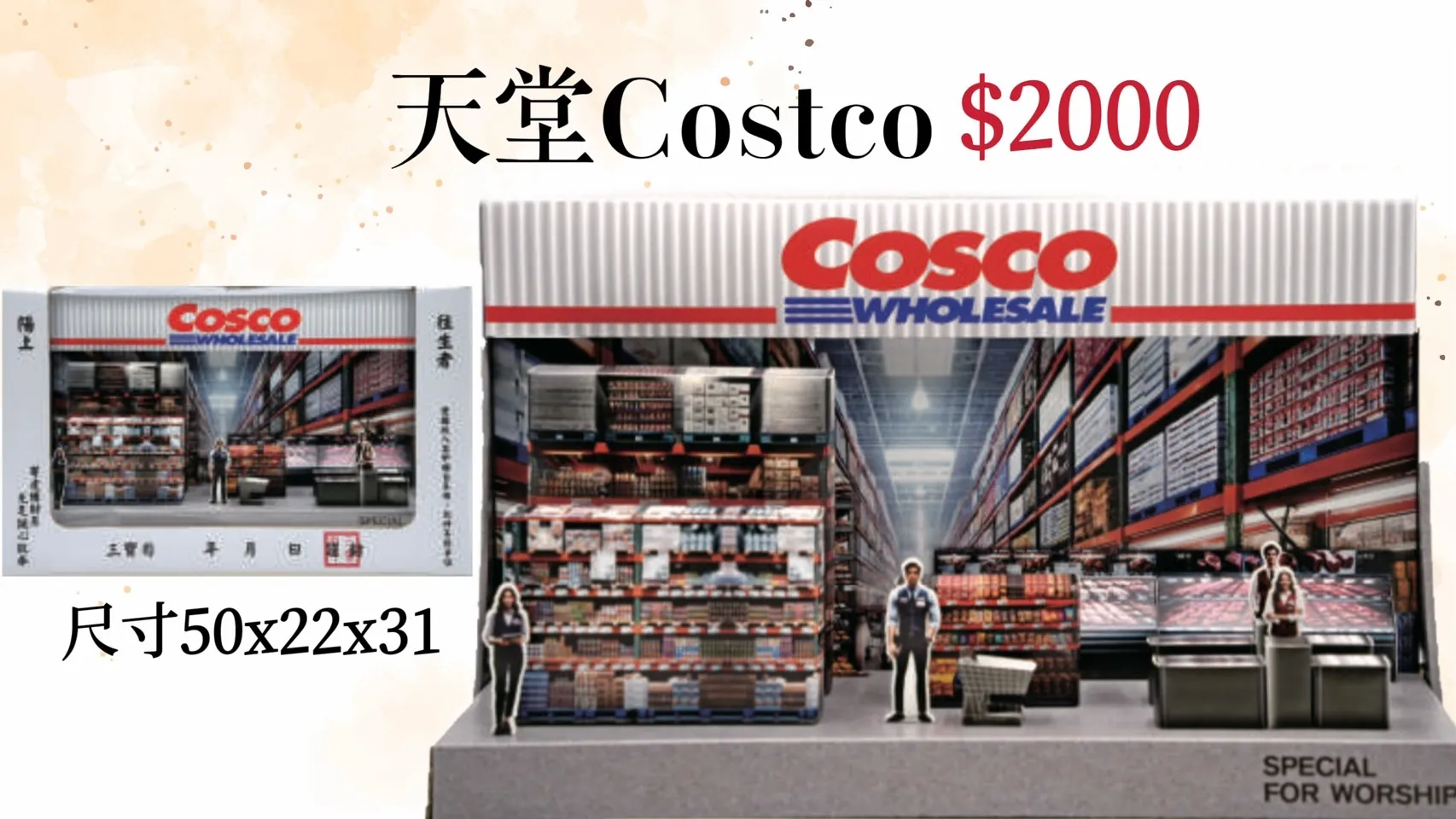 天堂COSCO