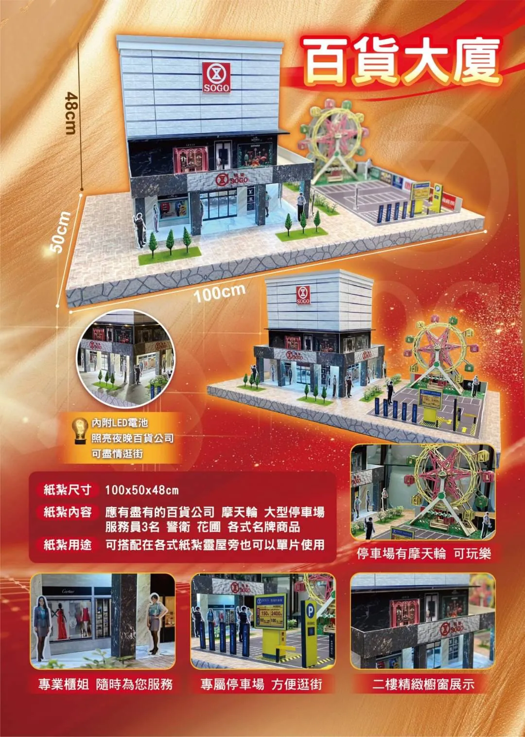 大-情境百貨公司