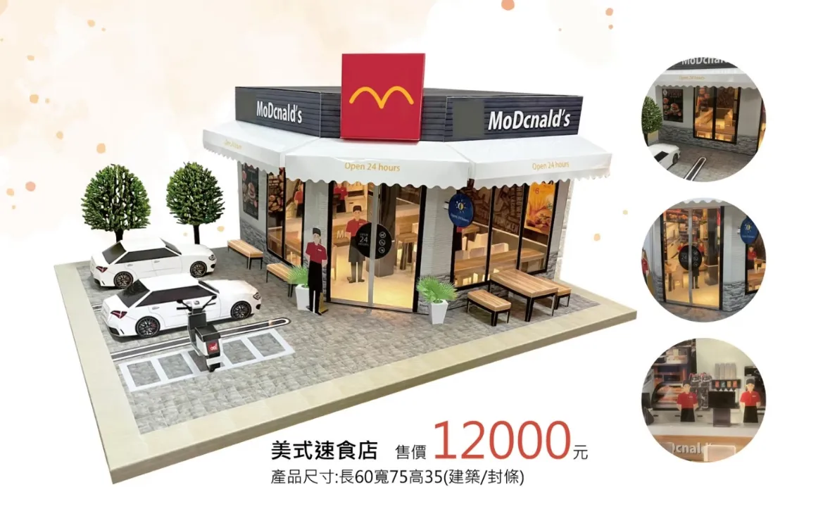 大-天堂麥當勞