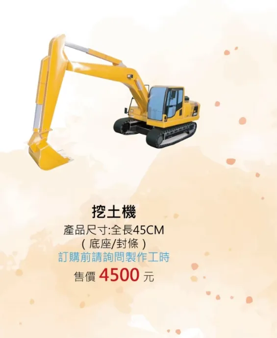 挖土機