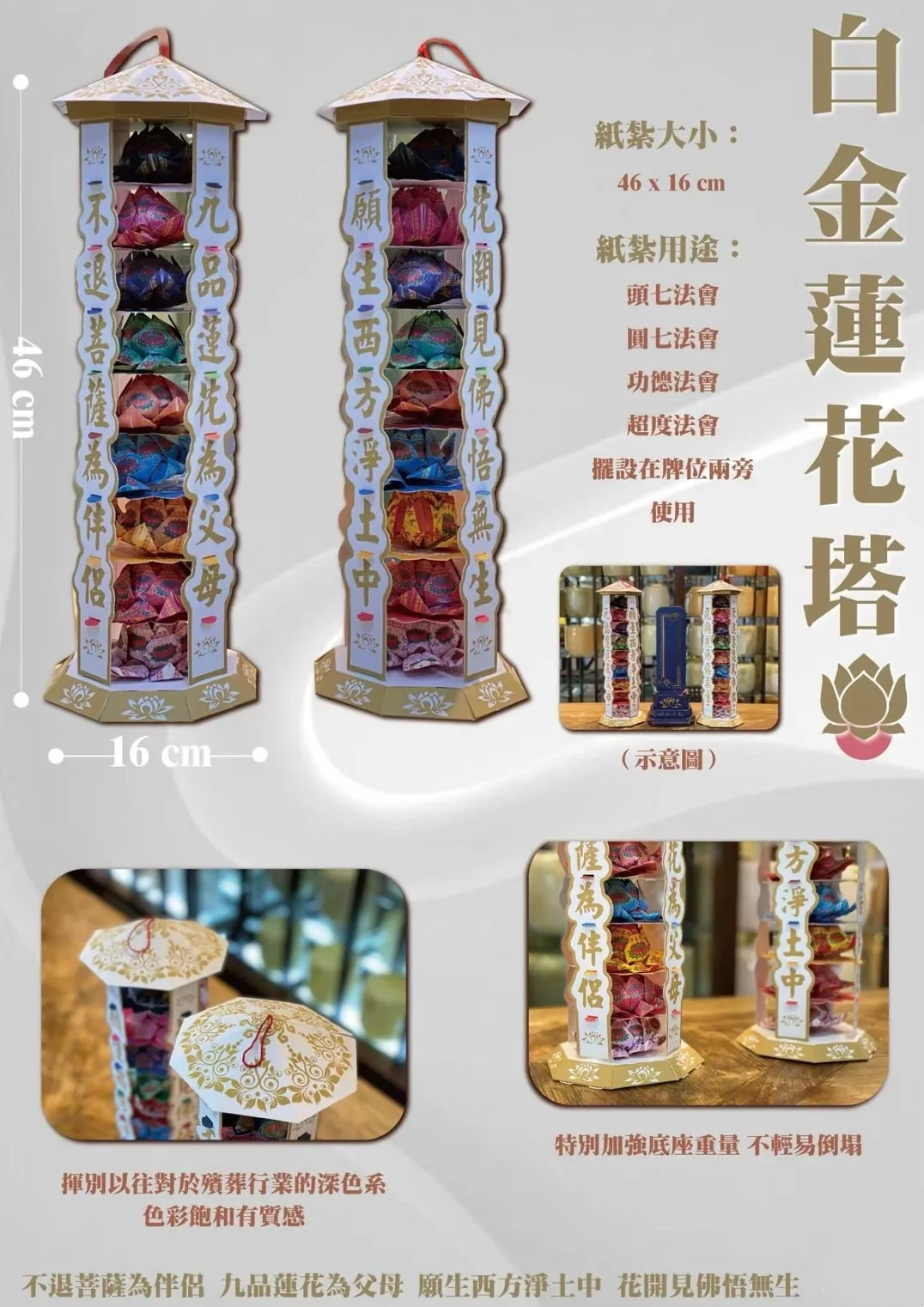 靈前九色蓮花塔