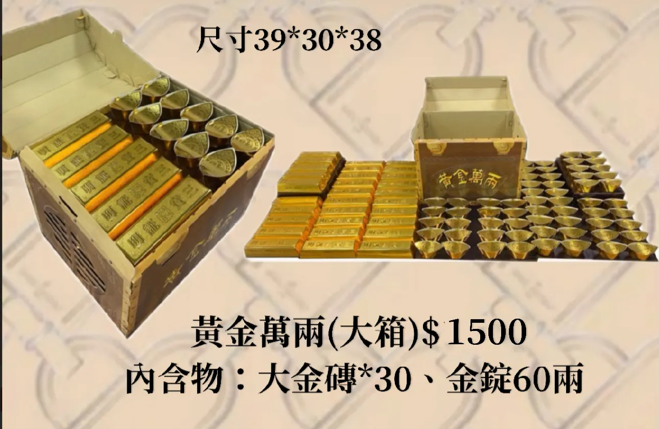 黃金萬兩