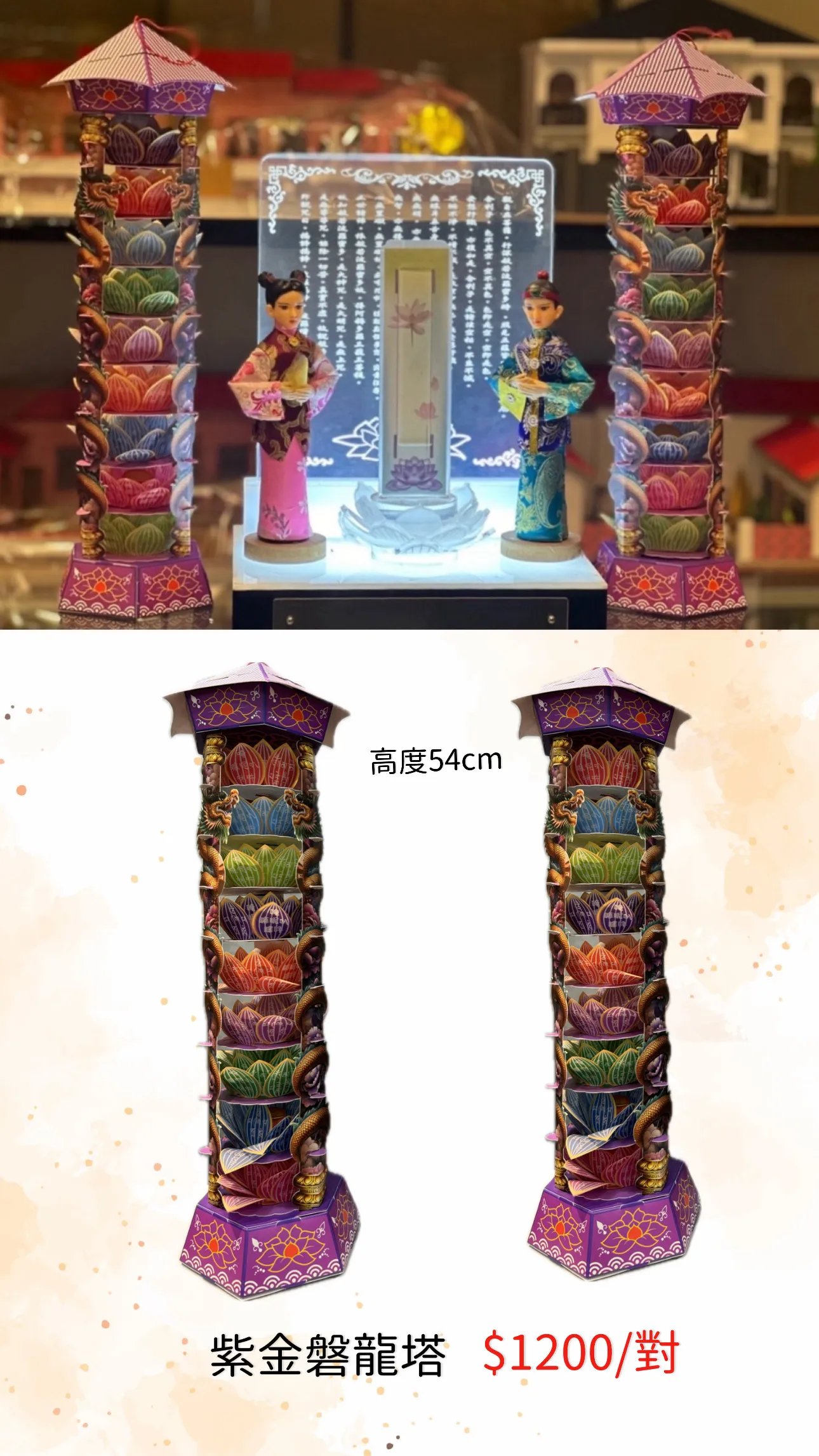 紫金磐龍塔