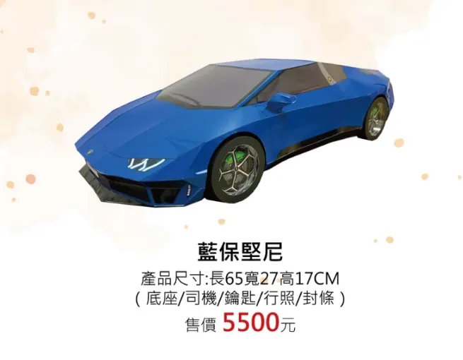 藍寶堅尼超跑 附司機