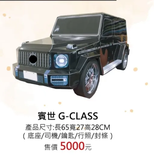 賓士大G 附司機