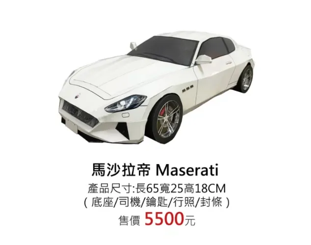 瑪莎拉蒂 附司機