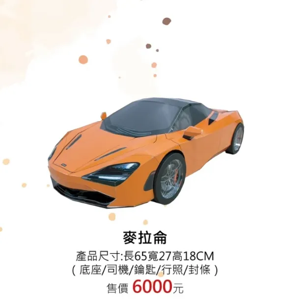 麥拉倫 附司機