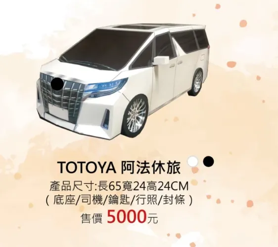 阿爾發 附司機