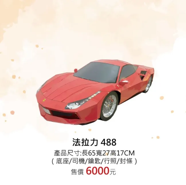 法拉利488 附司機