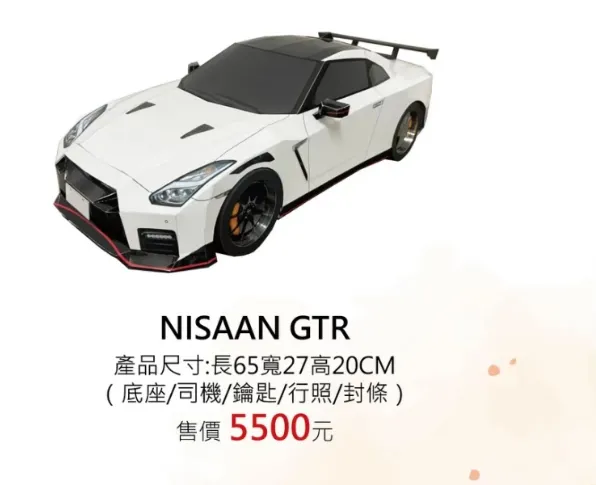 GTR 附司機