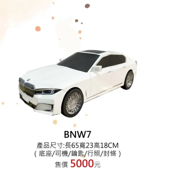 BMW7 附司機
